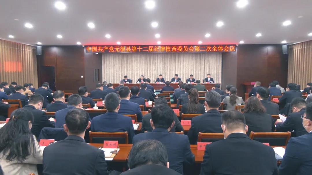 县纪委十二届二次全会召开“泛亚电竞官网”(图1)