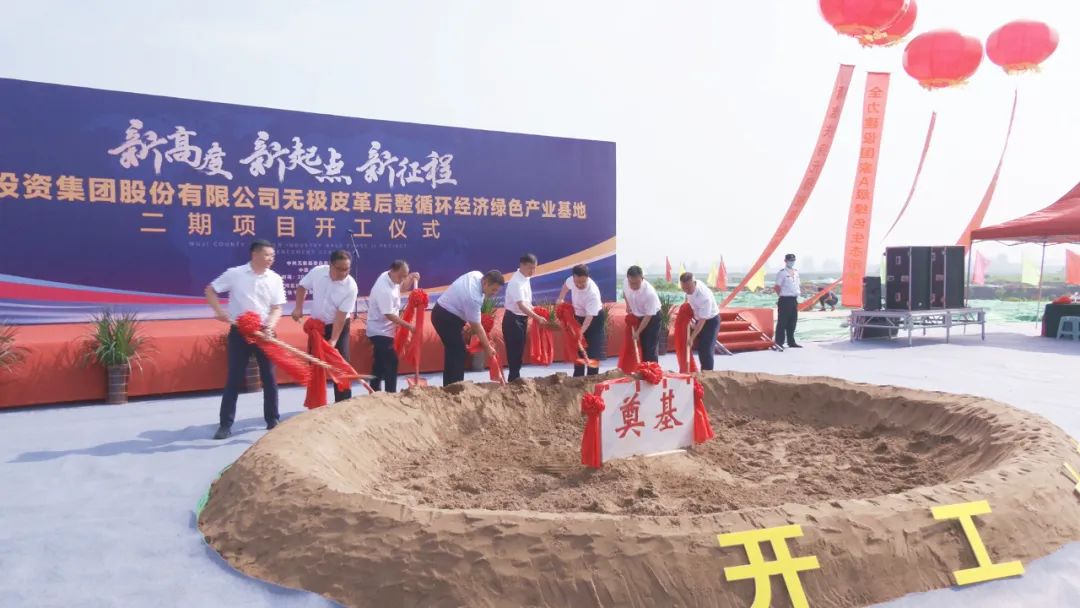 “雷火电竞首页”无极皮革后整循环经济绿色产业基地二期项目开工仪式隆重举行(图1)