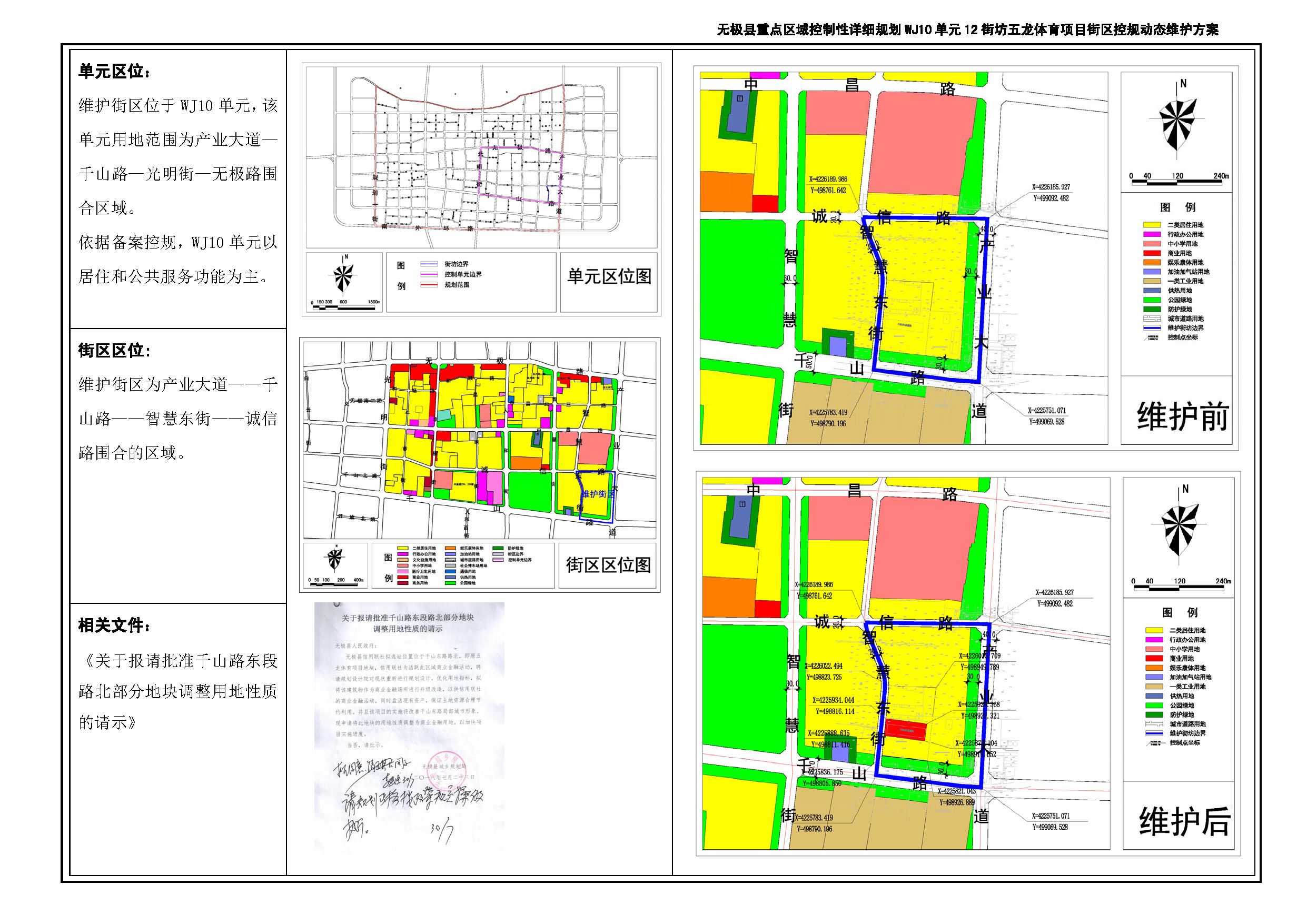 无极县城乡规划局关于公开展示城区部分地块控制性详细规划动态维护