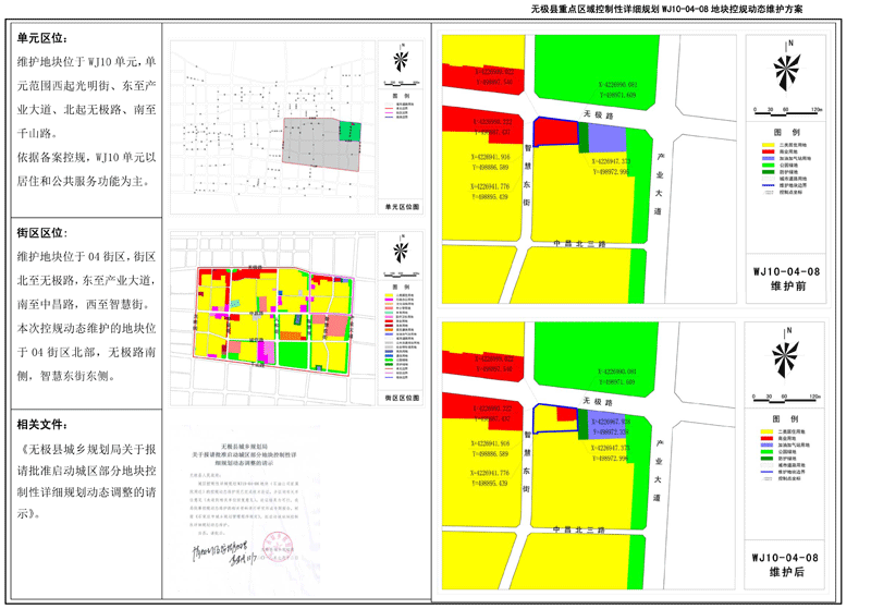 无极县城乡规划局关于公开展示无极县重点区域部分地块控制性详细规划