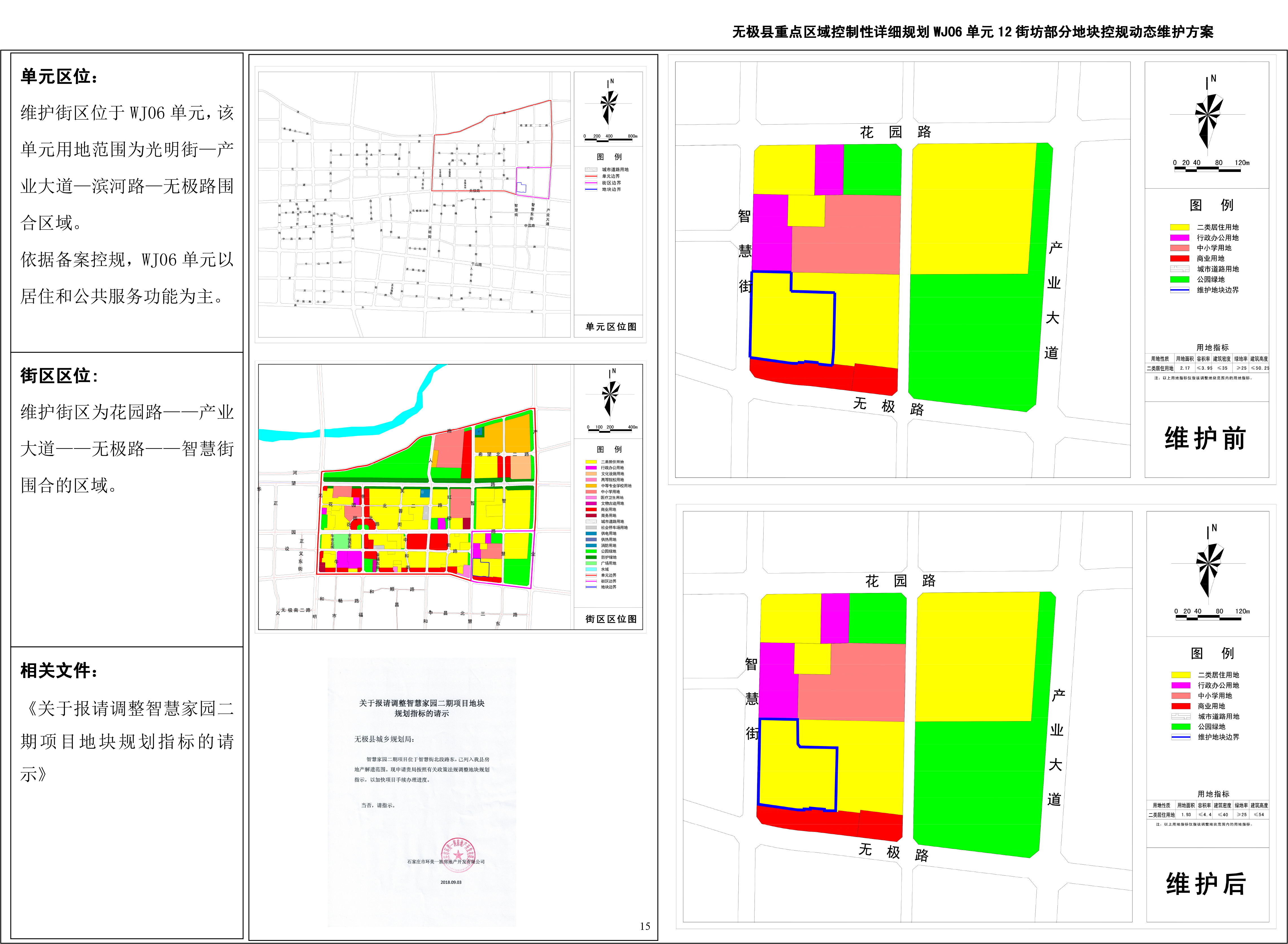 无极县城乡规划局关于公开展示城区部分地块控制性详细规划动态维护