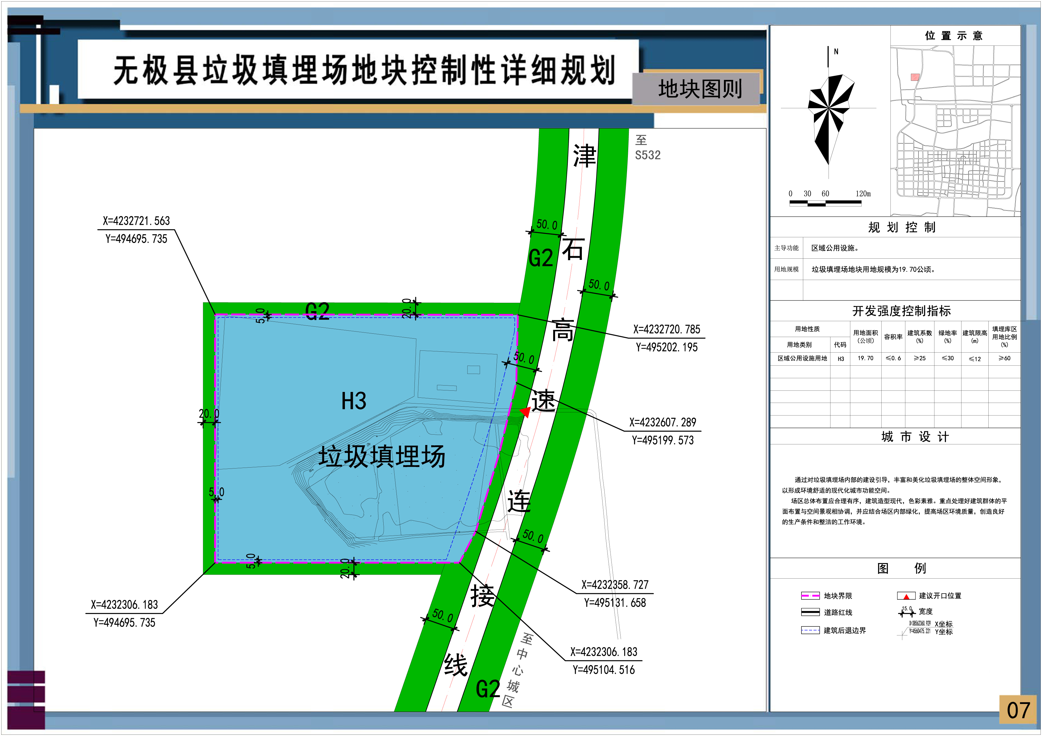 无极县城乡规划局关于公开展示无极县垃圾填埋场地块控制性详细规划