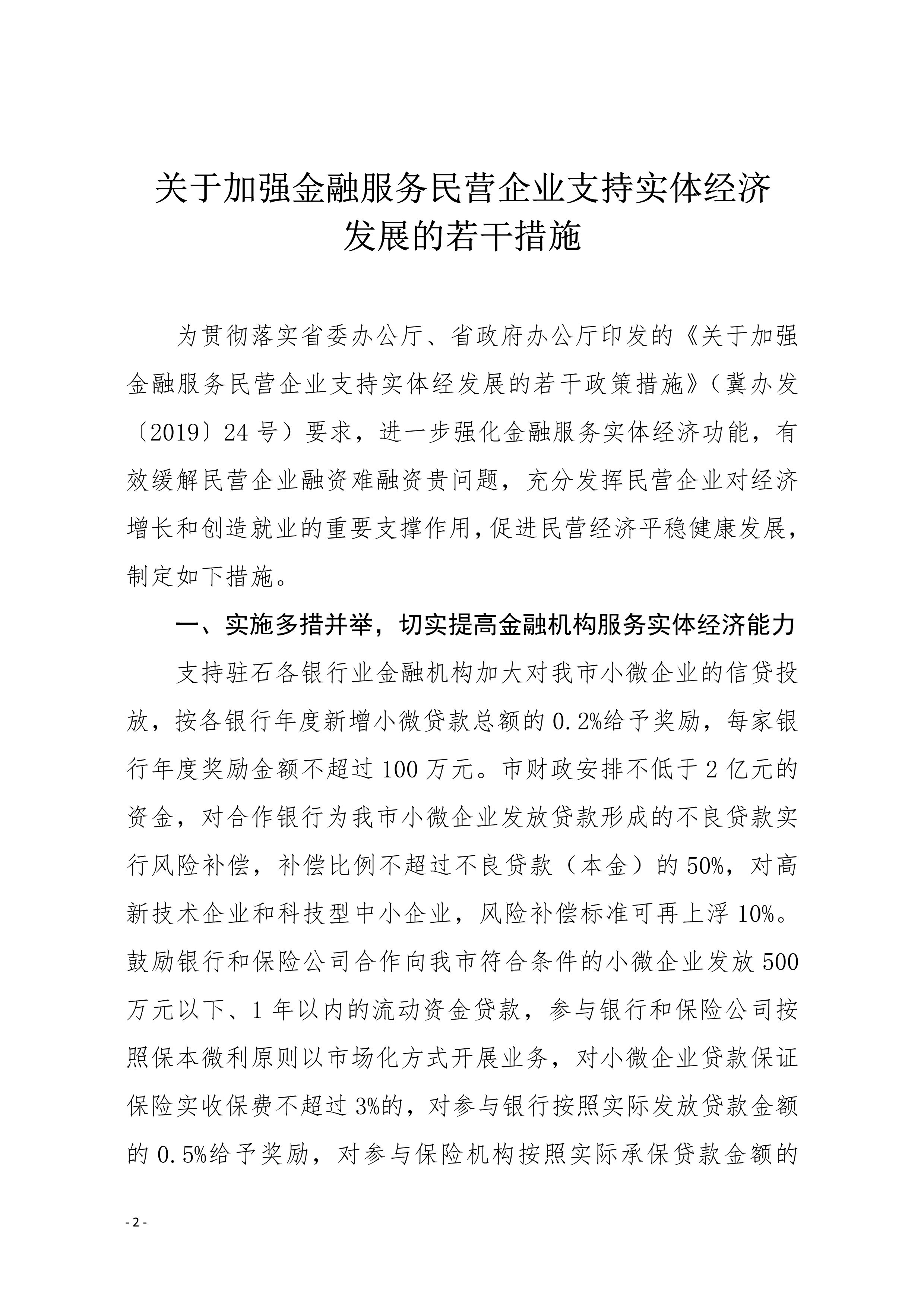 石家庄市民营企业GDP_邯郸经济有多强 百强民营企业力压唐山 石家庄