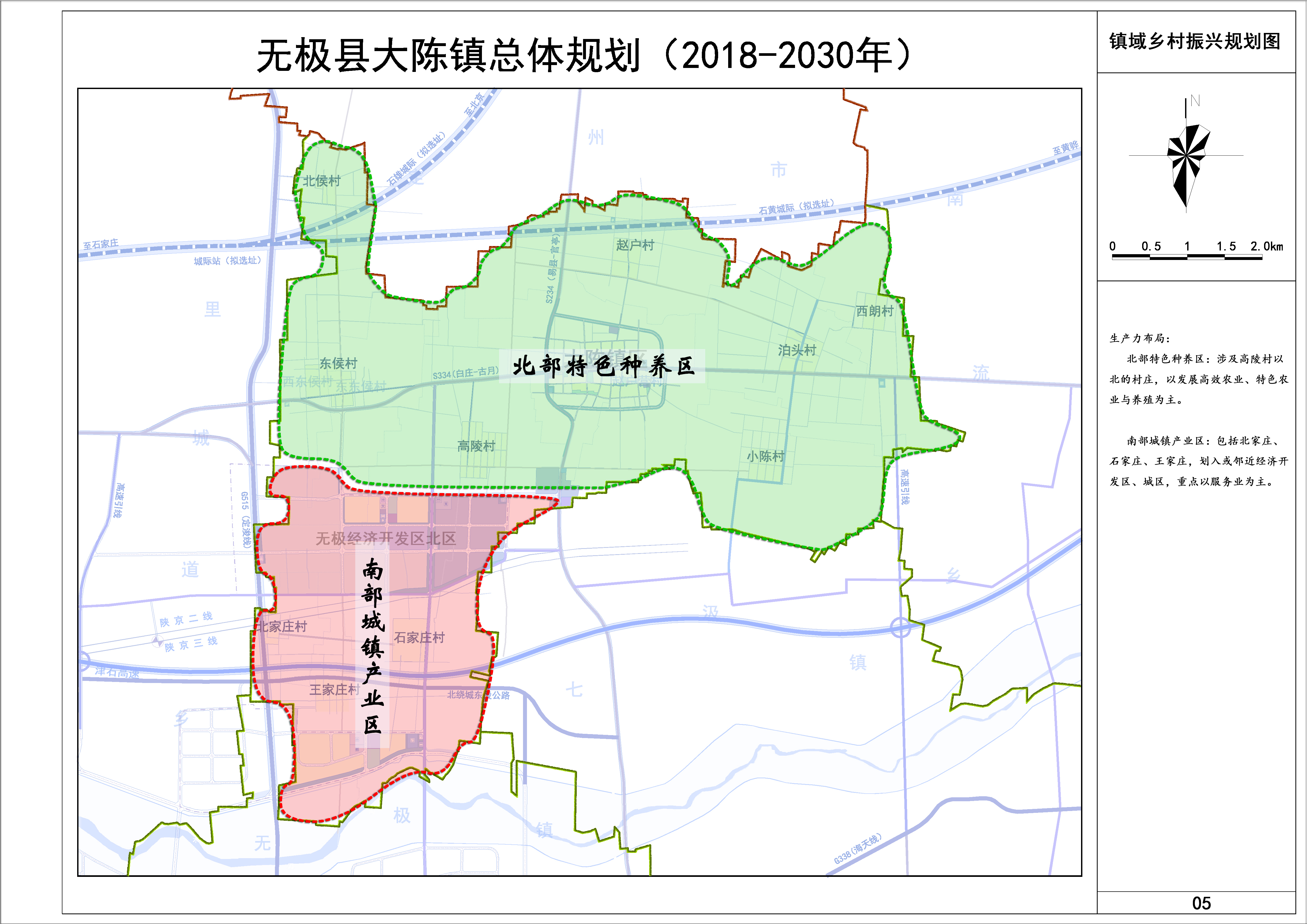 无极县自然资源和规划局关于公开展示无极县大陈镇总体规划方案的公告