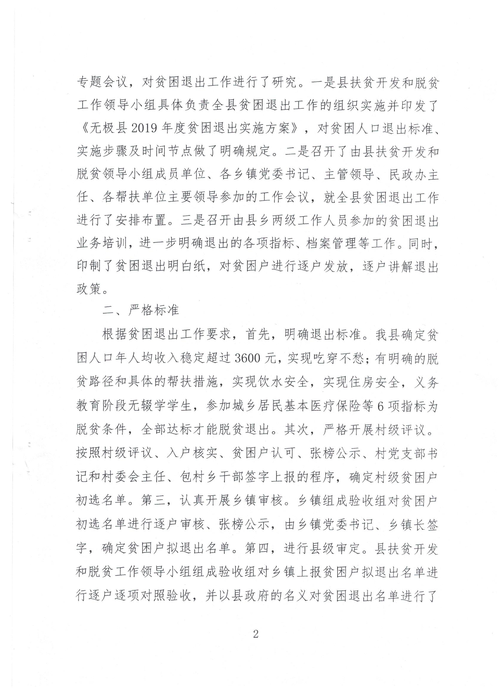 无极人口_无极县的人口民族(3)